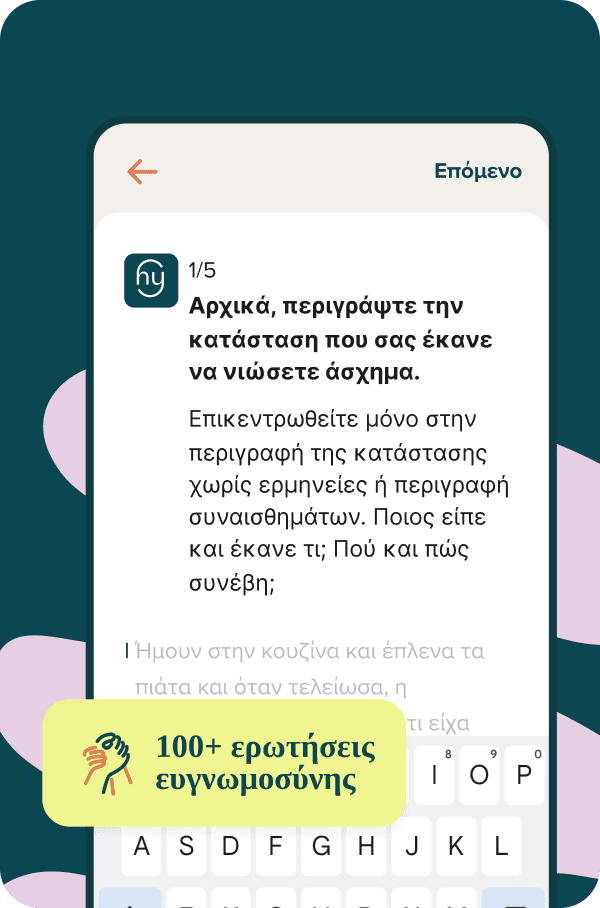 Δωρεάν λειτουργία Journaling