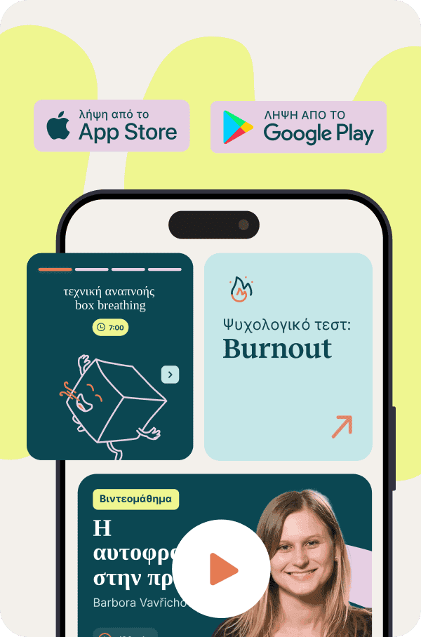 Πρόσβαση σε υλικό υποστήριξης της ψυχικής υγείας στη Ζώνη Hedepy+